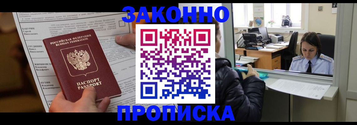 прописка штамп в Урайе