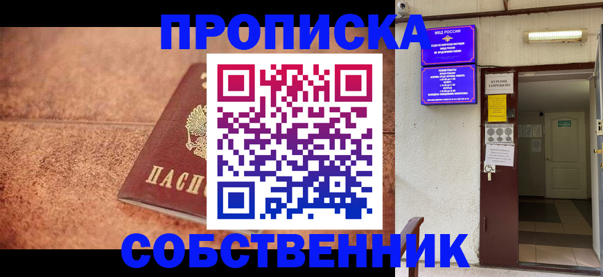 временная регистрация для всех в Урайе